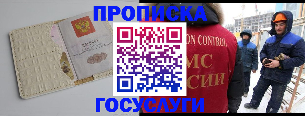 временная регистрация 2025 в Новотроицке